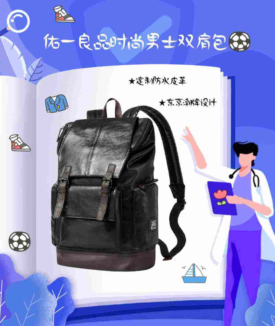 佑一良品双肩包，让你走在潮流前端！