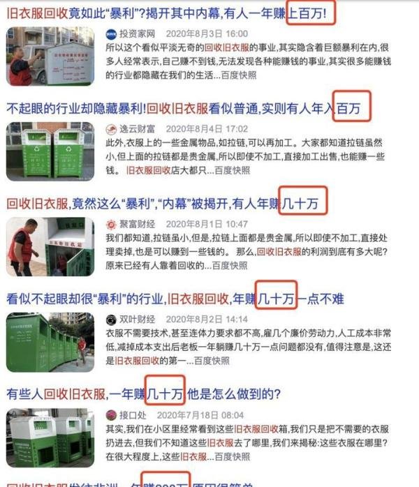 旧衣服回收，一年狂赚200万？真相扎心了…