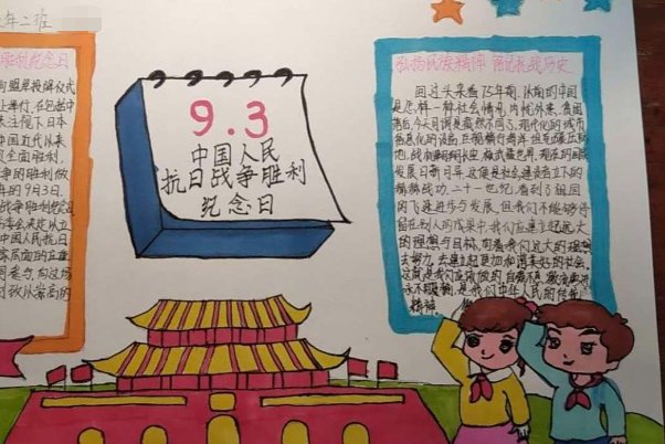 九月三号抗战胜利纪念日手抄报内容