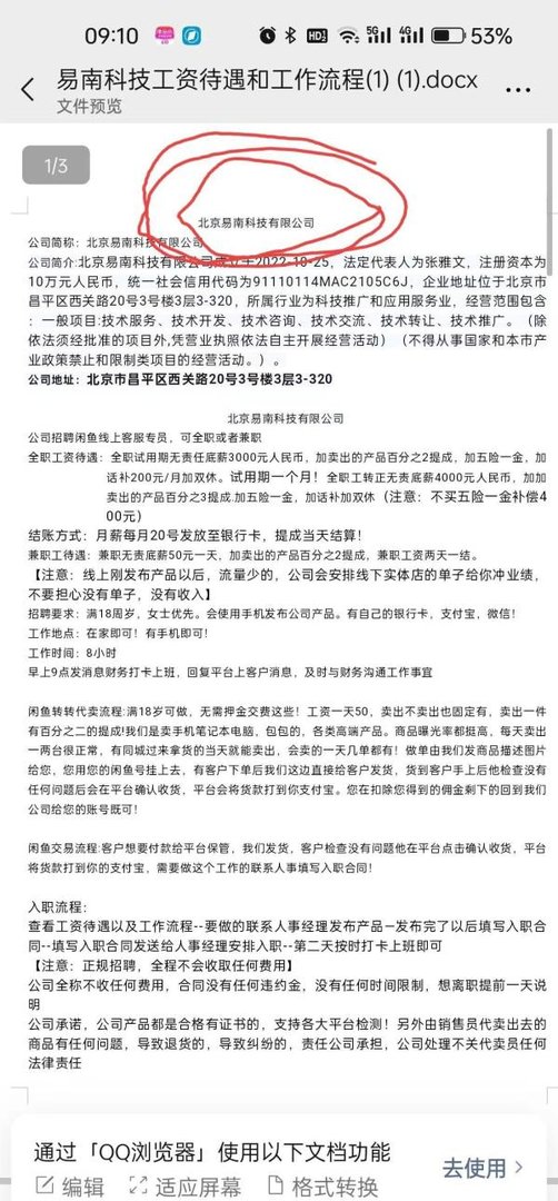 注意！！！闲鱼兼职——代卖（实际是帮忙洗钱）