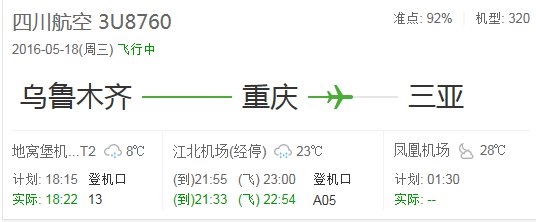 四川航空3u8760是大机吗