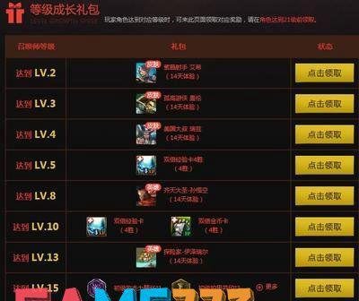 升级必备：LOL等级礼包奖励一览