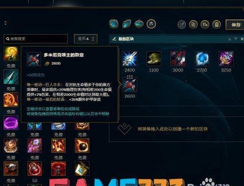 英雄联盟首领之傲出装攻略