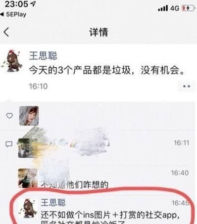 王思聪吐槽三款新社交软件是“垃圾”，被网友夸：真实！