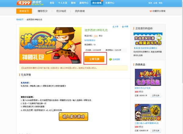 造梦西游3，怎样100%的获得神秘商人时装？