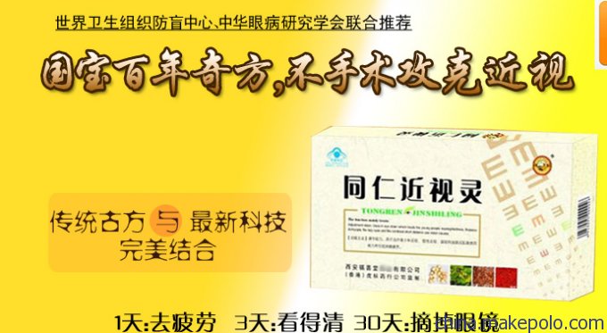 同仁近视灵的产品介绍