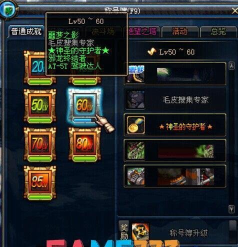 dnf毛皮收集专家称号任务怎么做?