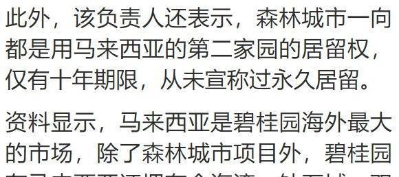 碧桂园回应禁售，都可以买，国内遇冷国外很吃香