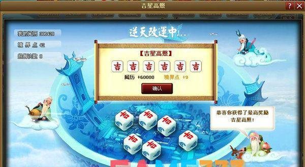 神仙道吉星高照攻略 轻松获得6w阅历