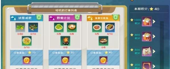 创造与魔法咕叽的订单第四期食谱配方一览