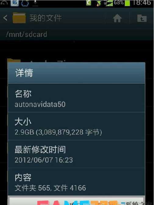 告诉你autonavidata50是什么文件夹-可不可以删除！?