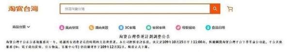 淘宝宣布退出台湾 今日关闭下单等功能 年底结束营运