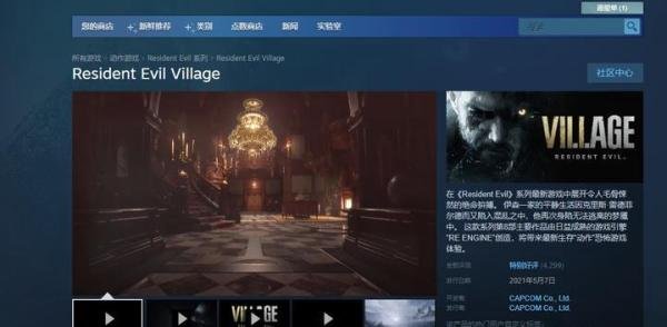 《生化危机8》火热开售!发售第一日玩家峰值高达10w,坐等发工资