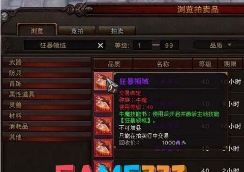 斗战神牛魔狂暴领域怎么获取?【斗战神牛魔套装怎么选择】