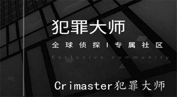 crimaster犯罪大师天纹缠案件凶手是谁-天纹缠案件答案是什么