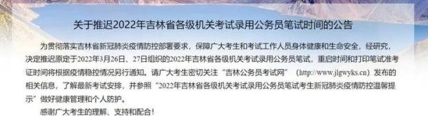 2022多省省考笔试确定延期！