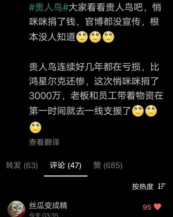 果然,鸿星尔克之后,贵人鸟也来了!