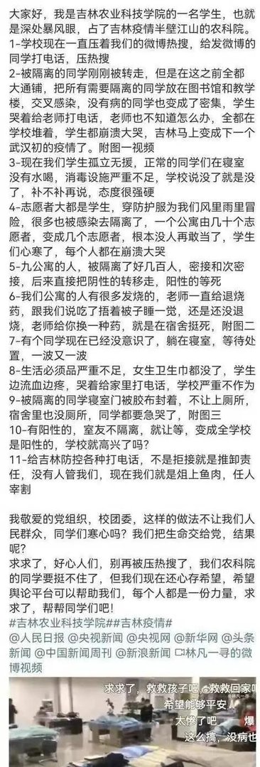 吉林一高校疫情大爆发，疫情的源头，有事在哪里呢？导致疫情大面积爆发是什么原因呢？