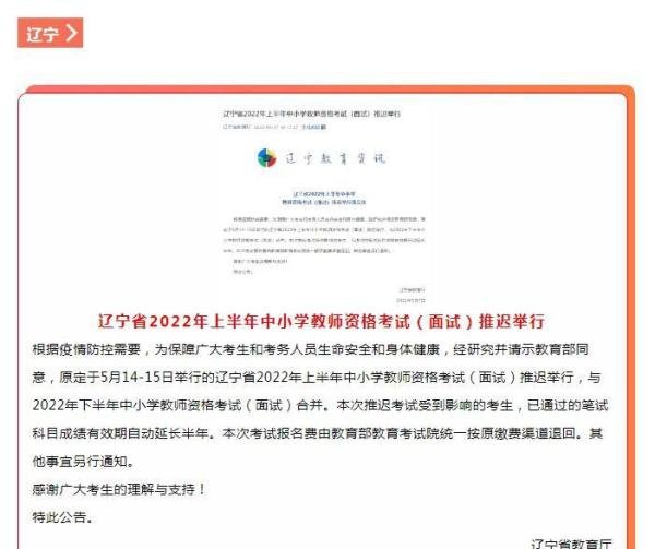 思鸿网校提醒注意！新增多地教资面试延期！