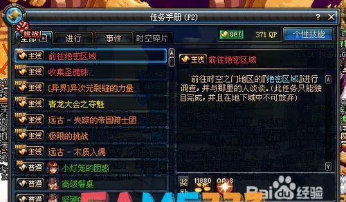 dnf前往绝密区域任务怎么做(dnf绝密区域任务流程?)