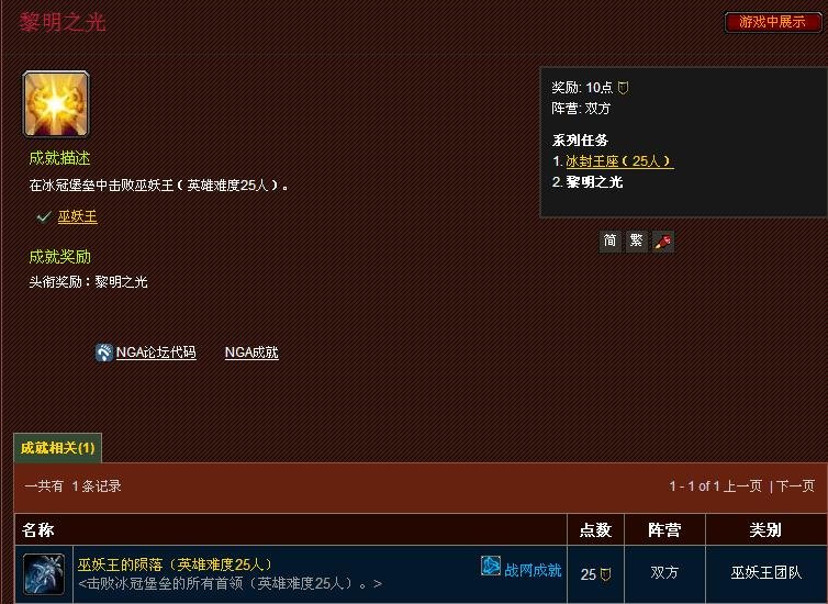 魔兽世界“黎明之光”头衔怎么得到的？