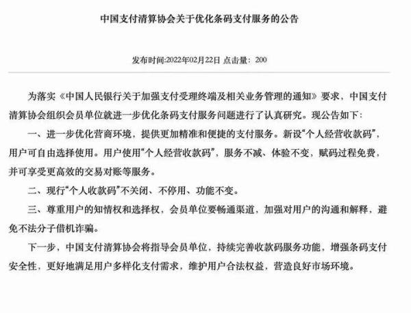 关于微信支付宝3月1号个人收款码是否能继续使用收款最新文件通知