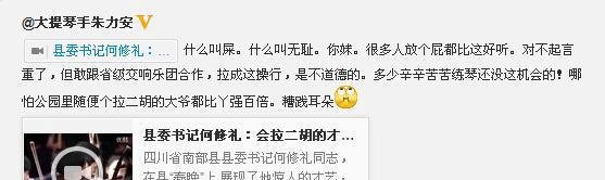 热视频丨县委书记拉二胡，被讽“午夜惊魂”