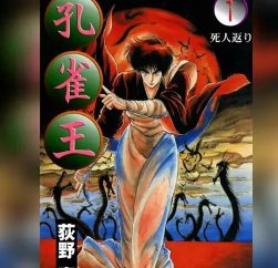 我需要 孔雀王（17卷），求分享漫画的网盘资源呗～