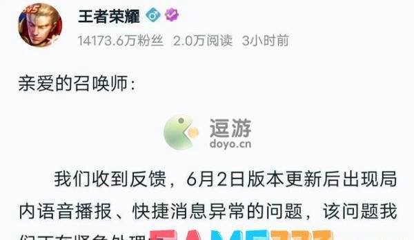 王者荣耀语音怎么变成英文了?语音变成英文原因说明?