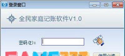 易特家庭记账软件