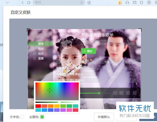 如何自定义设置和修改电脑版酷我音乐的皮肤