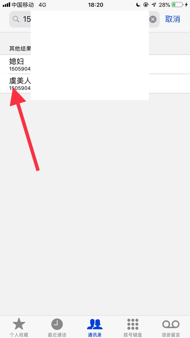 苹果手机电话本为什么有的重复了？