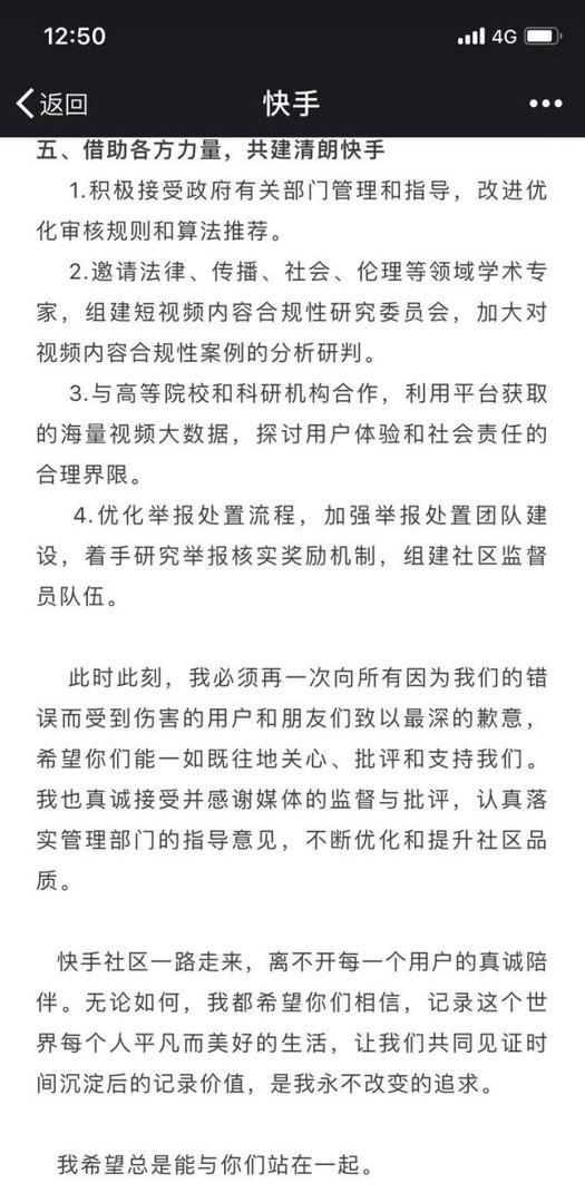 快手CEO宿华发文道歉