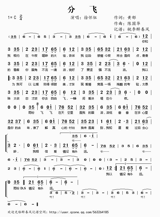 求简谱啊盗墓笔记的歌的简谱~~~跪求了啊~~~~