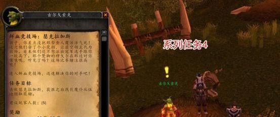 TBC怀旧服:奖励10万经验,6件蓝装,纳格兰鲜血竞技场任务详解