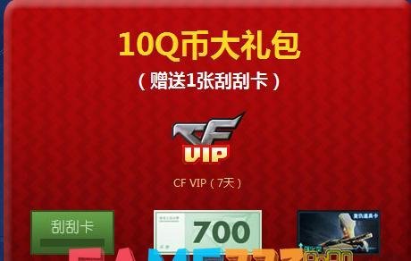 cf国庆弹药储备礼包有几种 礼包价格分别是多少