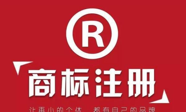 成都商标注册,99%的人都不知道的三个方面!