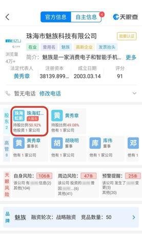 国资委疑似成为魅族最大股东，魅族或成国企？