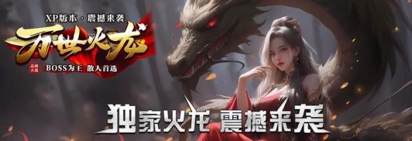 1.85炎龙传奇：职业SF选择、副本攻略与辅助