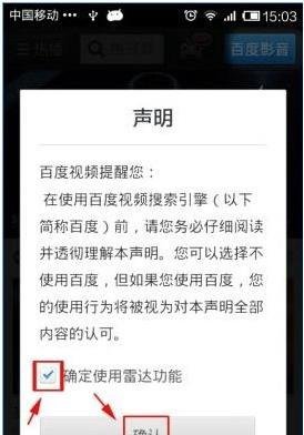 手机百度视频雷达怎么使用?