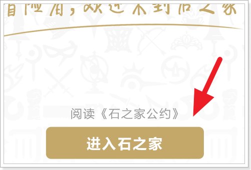 石之家社区官方登录入口在哪里