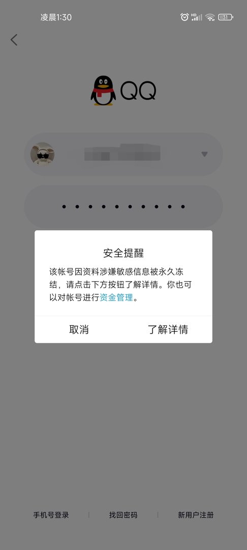 QQ骂人，是不是也有可能被封号？