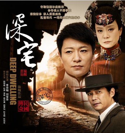 深宅1937的介绍