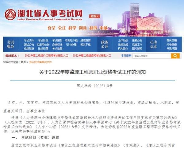 湖北发布2022年监理工程师报名通知！！