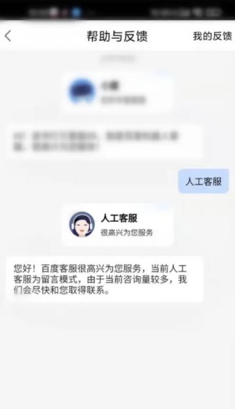 百度网盘人工电话是多少？