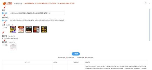 淘宝你用了违禁词还不知道？用这个方法可以一键检测！