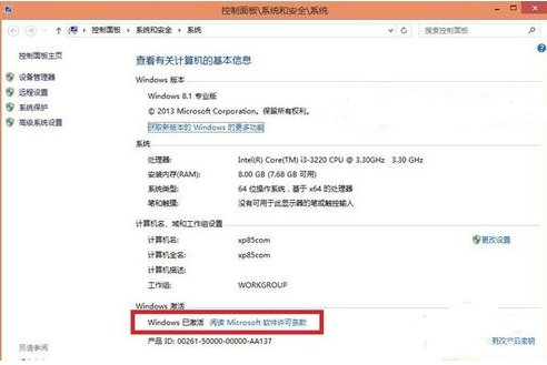 Win8.1怎么激活 win8.1永久激活工具怎么用