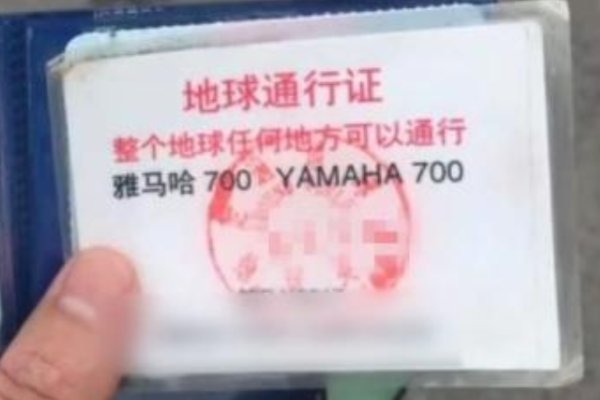 地球通行证是真是假?