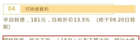 大肉来袭！闻泰转债、隆华转债、金博转债上市价格预估
