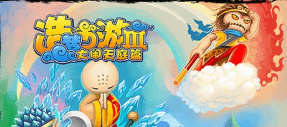 造梦西游3 造梦西游3天荒属性是什么？